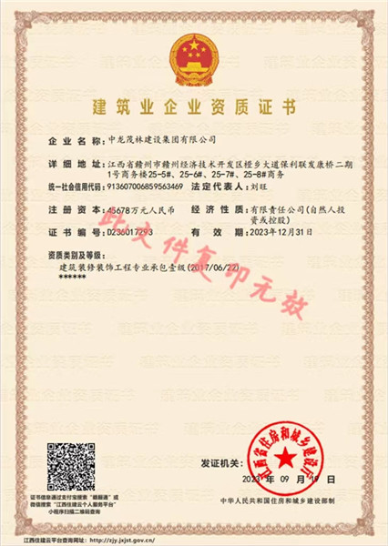 建筑業企業資質證書